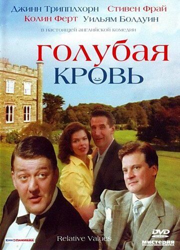 Голубая кровь (2000) Голубая кровь (2000)