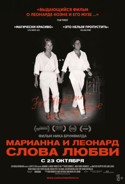 Марианна и Леонард: Слова любви (2019) Марианна и Леонард: Слова любви (2019)