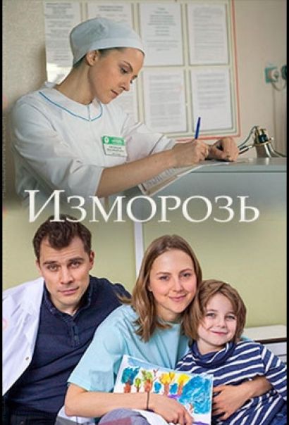 Изморозь (2018) Изморозь (2018)