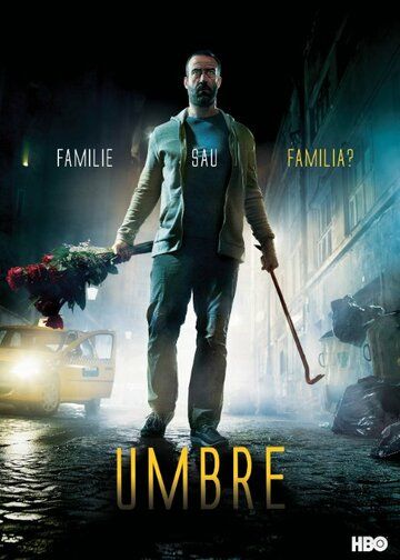 Тени (2017) Тени (2017)