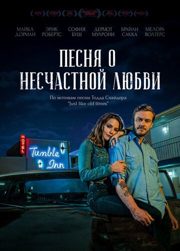 Песня о несчастной любви (2020) Песня о несчастной любви (2020)