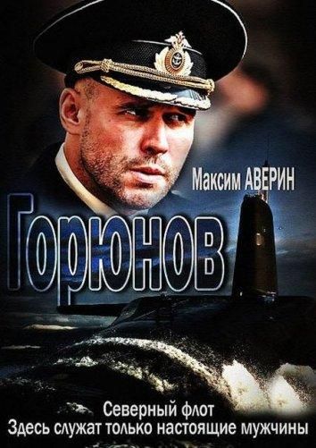 Горюнов (2013) Горюнов (2013)