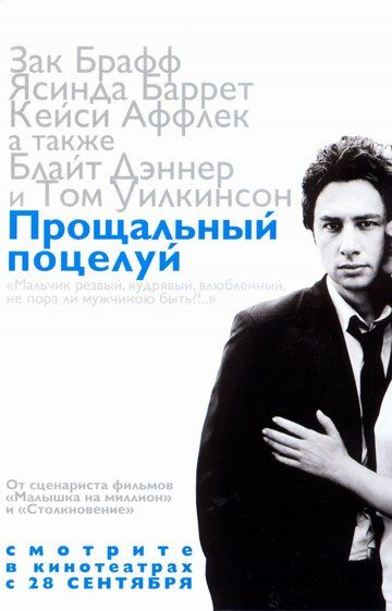Прощальный поцелуй (2006) Прощальный поцелуй (2006)