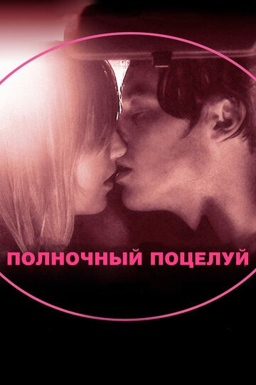 Полночный поцелуй (2009) Полночный поцелуй (2009)