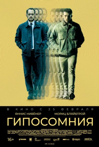 Гипосомния (2021) Гипосомния (2021)
