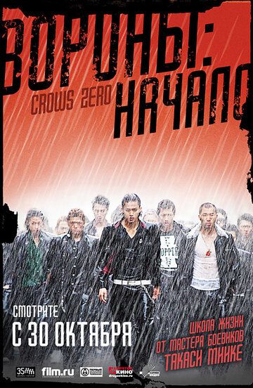 Вороны: Начало (2007) Вороны: Начало (2007)
