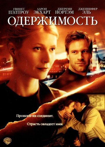 Одержимость (2002) Одержимость (2002)