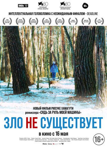 Зло не существует (2024) Зло не существует (2024)