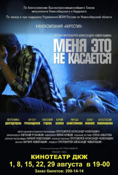 Меня это не касается (2013) Меня это не касается (2013)