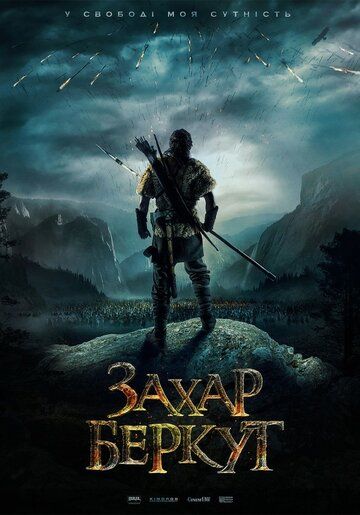 Захар Беркут (2019) Захар Беркут (2019)
