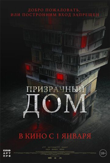 Странный дом (2023) Странный дом (2023)