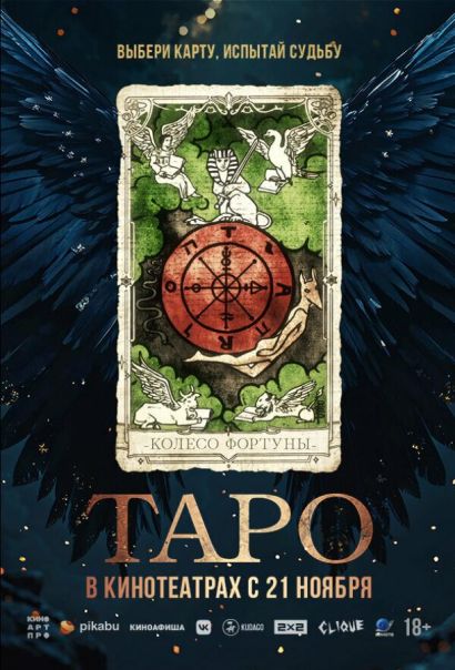 Таро (2024) Таро (2024)
