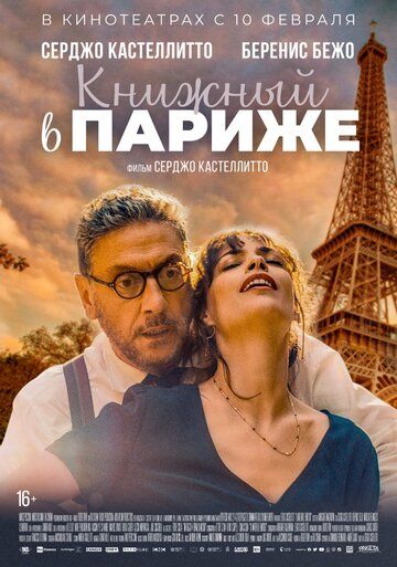 Книжный в Париже (2022) Книжный в Париже (2022)