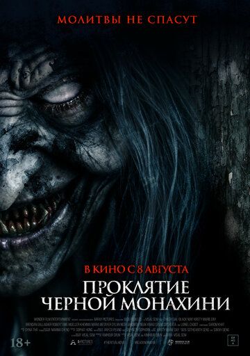 Проклятие черной монахини (2024) Проклятие черной монахини (2024)