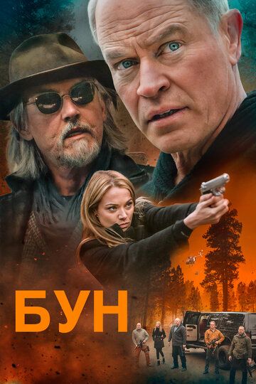 Бун (2022) Бун (2022)