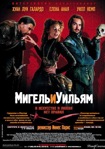 Мигель и Уильям (2007) Мигель и Уильям (2007)