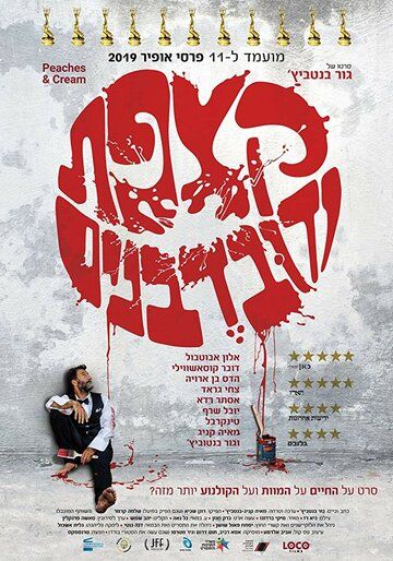 Как сыр в масле (2019) Как сыр в масле (2019)