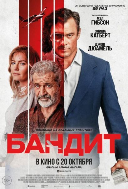 Бандит (2022) Бандит (2022)