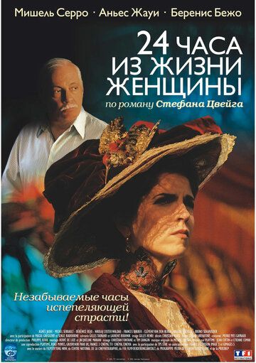 24 часа из жизни женщины (2003) 24 часа из жизни женщины (2003)