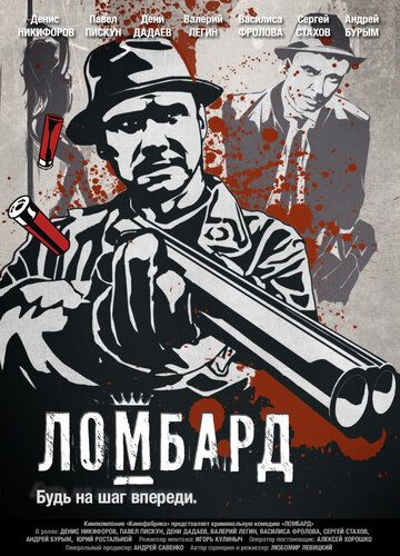 Ломбард (2013) Ломбард (2013)