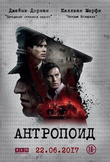 Антропоид (2017) Антропоид (2017)