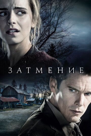 Затмение (2016) Затмение (2016)