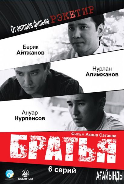 Братья (2009) Братья (2009)