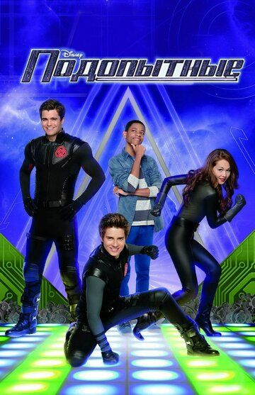 Подопытные (2012) Подопытные (2012)