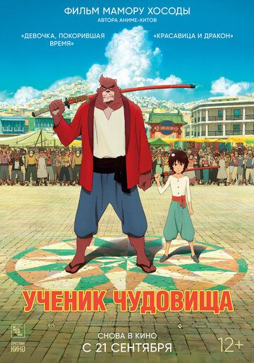Дитя чудовища (2018) Дитя чудовища (2018)