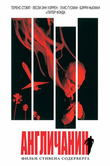 Англичанин (1999) Англичанин (1999)