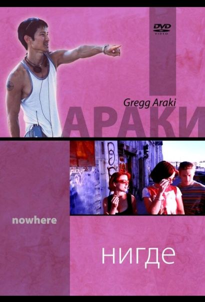 Нигде (1997) Нигде (1997)