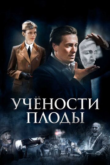 Учености плоды (2021) Учености плоды (2021)
