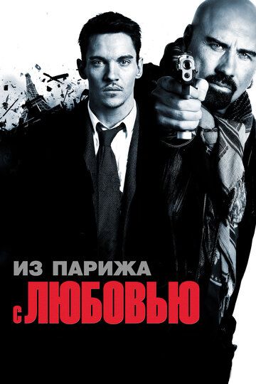 Из Парижа с любовью (2010) Из Парижа с любовью (2010)