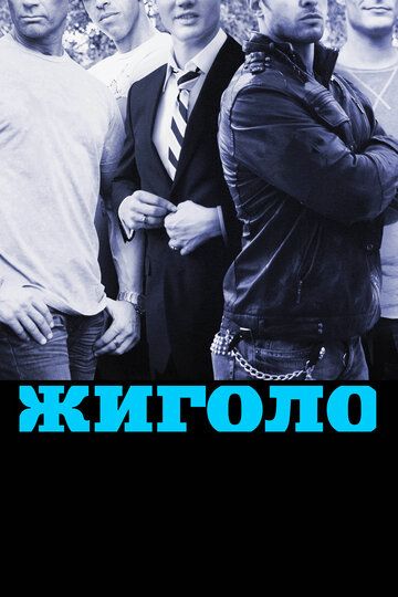 Жиголо (2011) Жиголо (2011)
