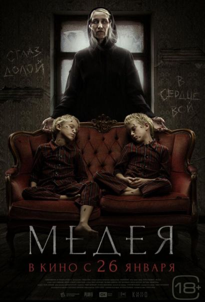 Медея (2023) Медея (2023)