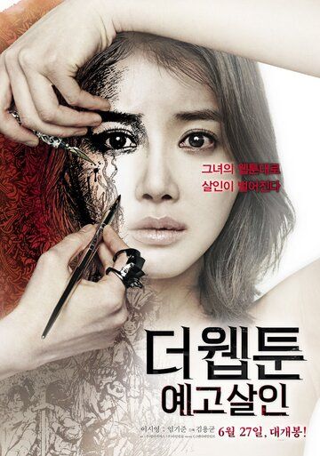 Убийственная мультипликация (2013) Убийственная мультипликация (2013)