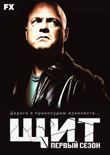 Щит (2002) Щит (2002)