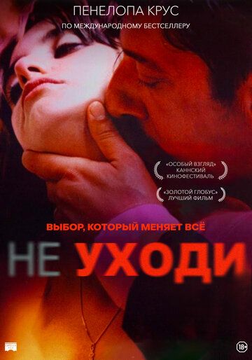 Не уходи (2004) Не уходи (2004)