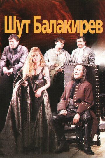 Шут Балакирев (2002) Шут Балакирев (2002)
