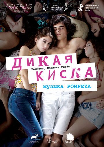Дикая киска (2012) Дикая киска (2012)
