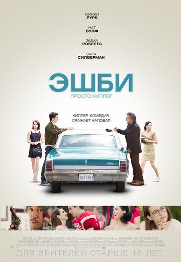 Эшби (2015) Эшби (2015)