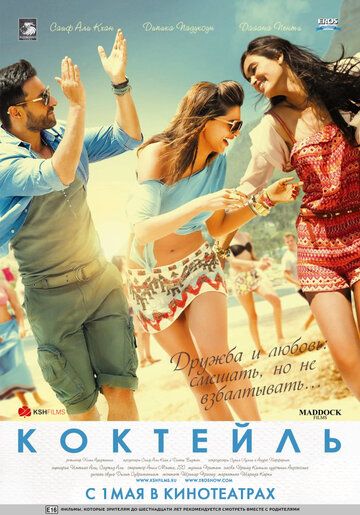 Коктейль (2014) Коктейль (2014)