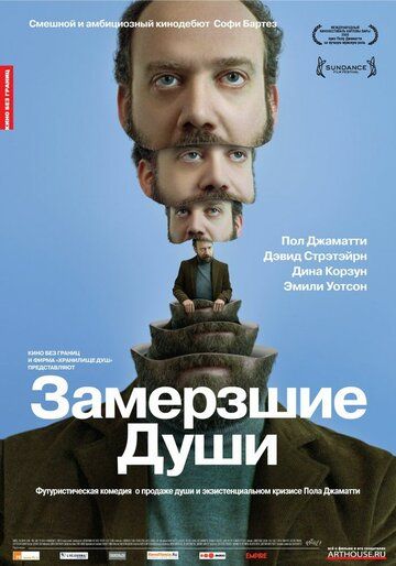 Замерзшие души (2010) Замерзшие души (2010)