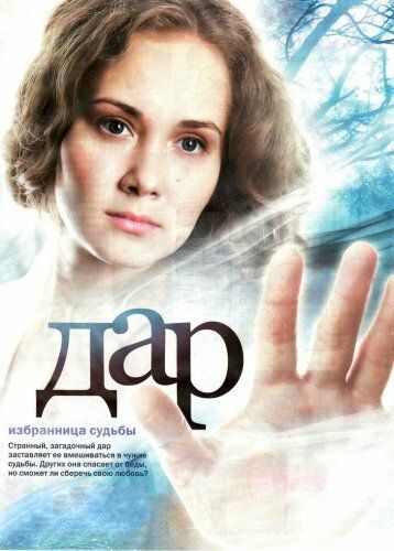 Дар (2016) Дар (2016)