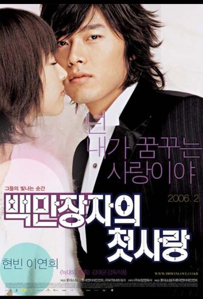 Первая любовь миллионера (2006) Первая любовь миллионера (2006)