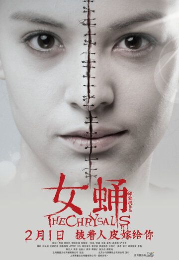 Куколка (2012) Куколка (2012)