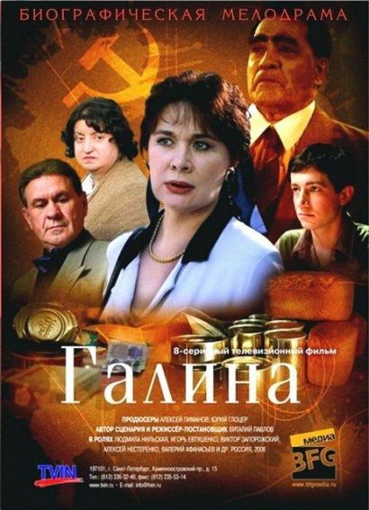 Галина (2008) Галина (2008)