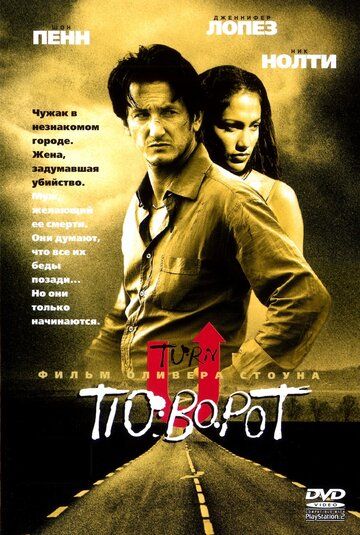 Поворот (1997) Поворот (1997)