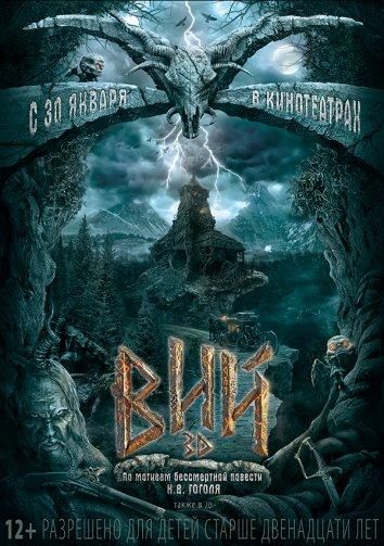 Вий 3D (2014) Вий 3D (2014)