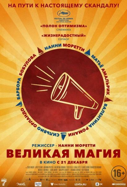 Великая магия (2023) Великая магия (2023)